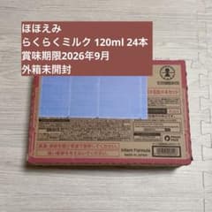 未開封】賞味期限2026年9月 ほほえみらくらくミルク120ml缶 24本