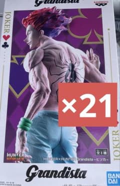 HUNTER×HUNTER Grandista ヒソカ フィギュア 21個セット - メルカリ