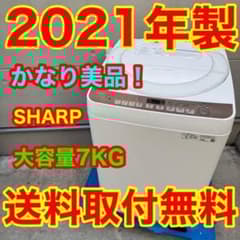 284⭐️2021年製美品☆シャープ 洗濯機 7KG 大型 一人暮らし 大容量