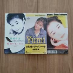 谷村有美 3枚組CDセット - メルカリ