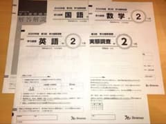 値下げ】【非売品 最新回】2025年度 ベネッセ学力推移調査 中2 第3回