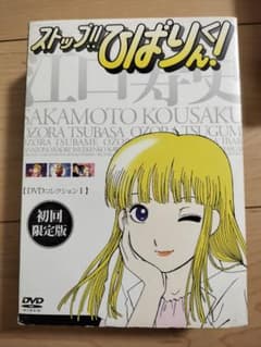 アニメ ストップ！！ひばりくん！DVDコレクションⅠ初回限定版 - メルカリ
