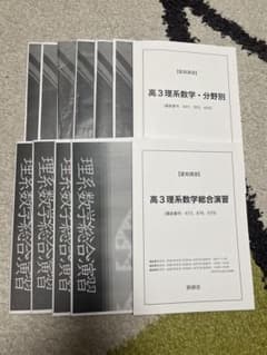 2026年度(2025年度)鉄緑会 高3理系数学・分野別 高3理系数学総合演習