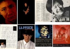 上田現 レピッシュ LA-PPISCH 雑誌 切り抜き 106P ◇貴重 - メルカリ