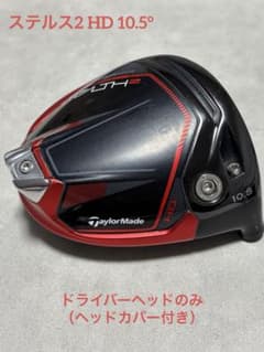 ステルス2 HD ドライバー 10.5° ヘッドのみ（ジャンク品） - メルカリ