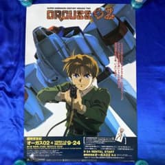 超時空世紀オーガス02 ④ 販促ポスター - メルカリ
