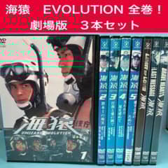 海猿 EVOLUTION 全巻セット 劇場版3本 DVD - メルカリ