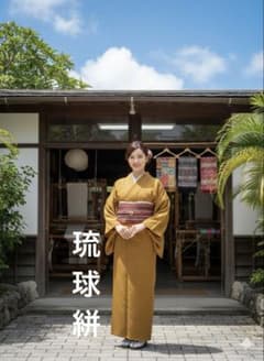 ☘️琉球☘️【古代貴重品】○沖縄県伝統工芸品○【琉球絣】○天然染料