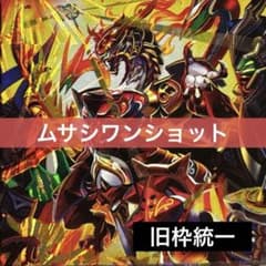 デュエルマスターズ クラシックデッキ【旧枠統一】No.220 ムサシワン