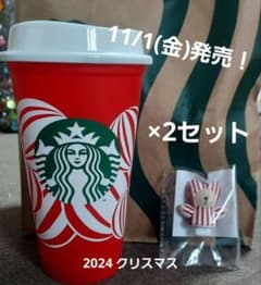 スタバ ホリデー 2024 クリスマス リユーザブルカップ ベアリスタ 2