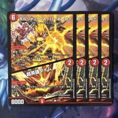 69655 ボルシャックスーパーヒーロー 超英雄タイム - メルカリ