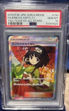 PSA10 エリカのおもてなし SR SM12a - メルカリ