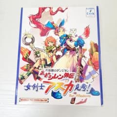 風来のシレン外伝 女剣士アスカ見参! for Windows - メルカリ