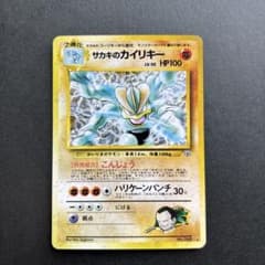 旧裏 サカキのカイリキー ☆ ジム拡張第2弾 闇からの挑戦 ポケモン