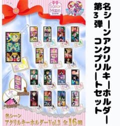 セーラームーンS ストアオリジナル 名シーンアクリルキーホルダーVOL.3