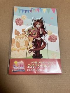 ウマ娘 4.5th Anniversary アクリルスタンド スティルインラブ - メルカリ
