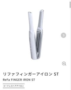 ReFa FINGER IRON ST コードレスヘアアイロン - メルカリ