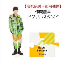 HiHi Jets 作間龍斗 アクスタ 2023 - メルカリ