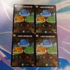 心転地と透幻郷の決断 パーフェクトアドベンチャー 4枚 - メルカリ