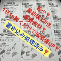㉕か 重要 サピックス SAPIX 3年 算数 基礎力トレーニング - メルカリ