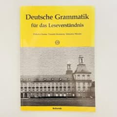 読むためのドイツ語文法 Deutsche Grammatik 大学 教科書 授業 - メルカリ