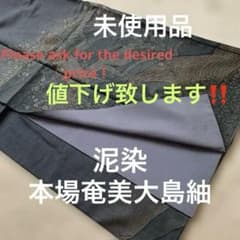 ちえ様 未使用☆泥染奄美大島紬☆きじ梅柄 - メルカリ