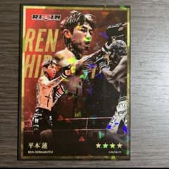 RIZIN ライコレ ライコレリアルカード 平本蓮 トレーディングカード