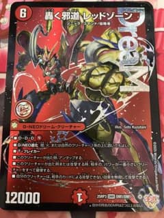 デュエマ 轟く邪道 レッドゾーン ドリームレア 1枚 - メルカリ