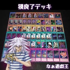 d237 遊戯王 獏良了デッキ 64枚 バクラ ダークネクロフィア - メルカリ