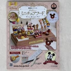 アシェット ディズニー ミニチュアフード 1〜13巻 まとめ売り初期巻