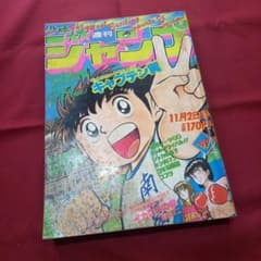 当時物美品】週刊 少年 ジャンプ 1981年47号 漫画 アニメ - メルカリ