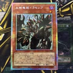 血樹竜姫ドラセレア プリズマティックシークレットレア プリシク