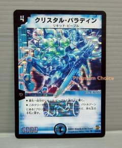デュエルマスターズ DM02 S2/S5 クリスタル・パラディン 初期 旧枠