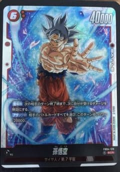 孫悟空 SCR FB04 ブースターパック『限界を超えし者』 FB04-129 - メルカリ