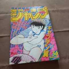 当時物美品】週刊 少年 ジャンプ 1986年36号 漫画 アニメ - メルカリ