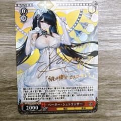 アズールレーン【ペーター・シュトラッサー】サインカード - メルカリ