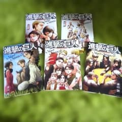 進撃の巨人 Short Stories 1-5巻セット - メルカリ