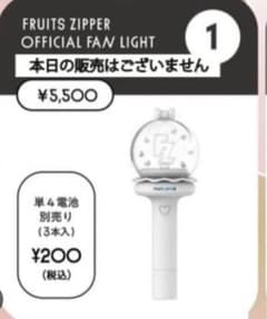 fruits zipper フルーツジッパーオフィシャルペンライト ファンライト