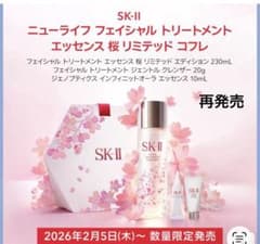❤️SK-Ⅱニューライフフェイシャルトリートメントエッセンス桜