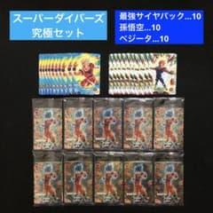2.⭐️【最強サイヤパック＋孫悟空他全2種×10】ドラゴンボールスーパー