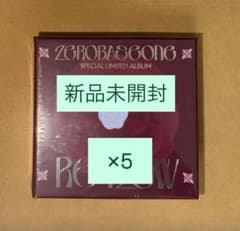 新品未開封 ZEROBASEONE ZB1 RE-FLOW アルバム×5 - メルカリ