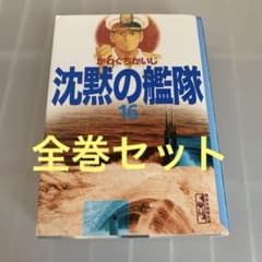 沈黙の艦隊 全巻セット - メルカリ