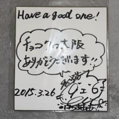 96猫 直筆サイン色紙 チョコクロ - メルカリ