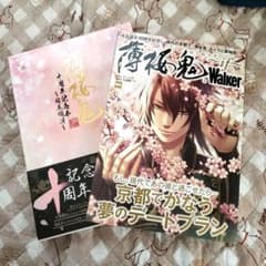 薄桜鬼 十周年記念本 桜花爛漫 薄桜鬼walker - メルカリ