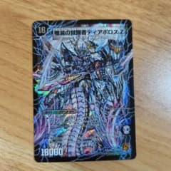 殲滅の覚醒者ディアボロスZ シークレット/ 時空の封殺ディアスZ - メルカリ