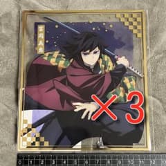 鬼滅の刃 無限城編 アニプレックス オンラインくじ クリア色紙 冨岡