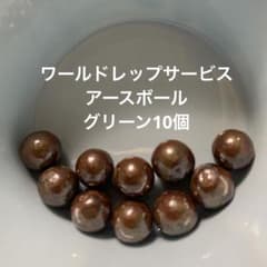 断*！様 ワールドレップサービス アースボール グリーン10個 - メルカリ