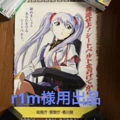 機動戦艦ナデシコ 劇場版 ホシノ ルリ 交通安全ポスター 非売品 - メルカリ