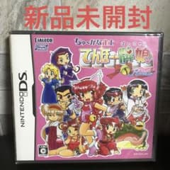 未開封 ちゅ〜かな雀士 てんほー牌娘 Remix ニンテンドーDS - メルカリ