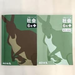 予習シリーズ 社会 6年 上 四谷大塚 2024年 - メルカリ